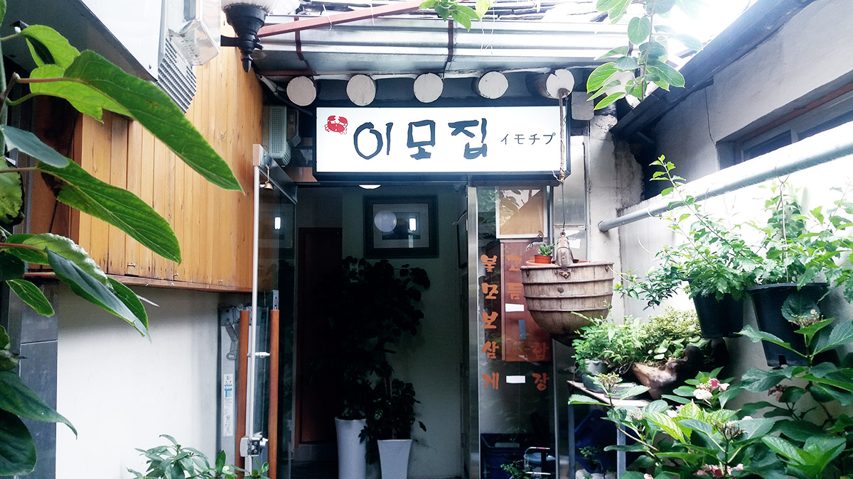 Emoji: A Traditional Korean Restaurant to Discover in Insadong