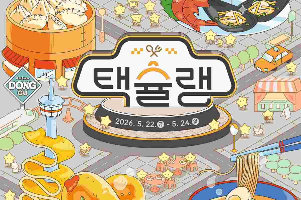 Busan Original Downtown Festival: Taxchelin