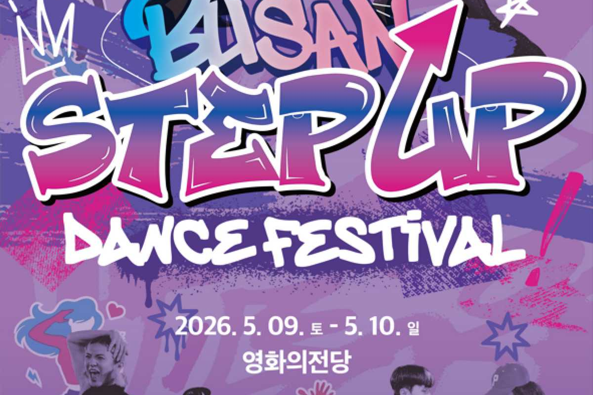 Busan Step Up Dance Festival