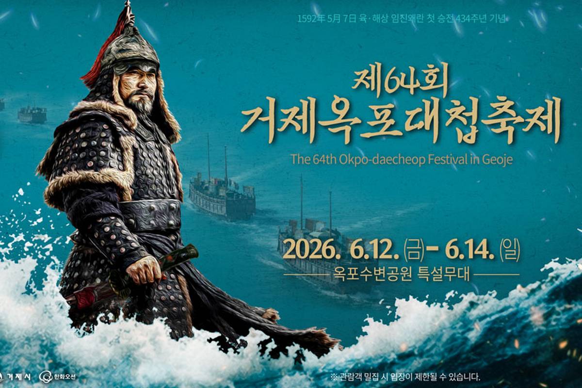Geoje Okpo Great Victory Festival (