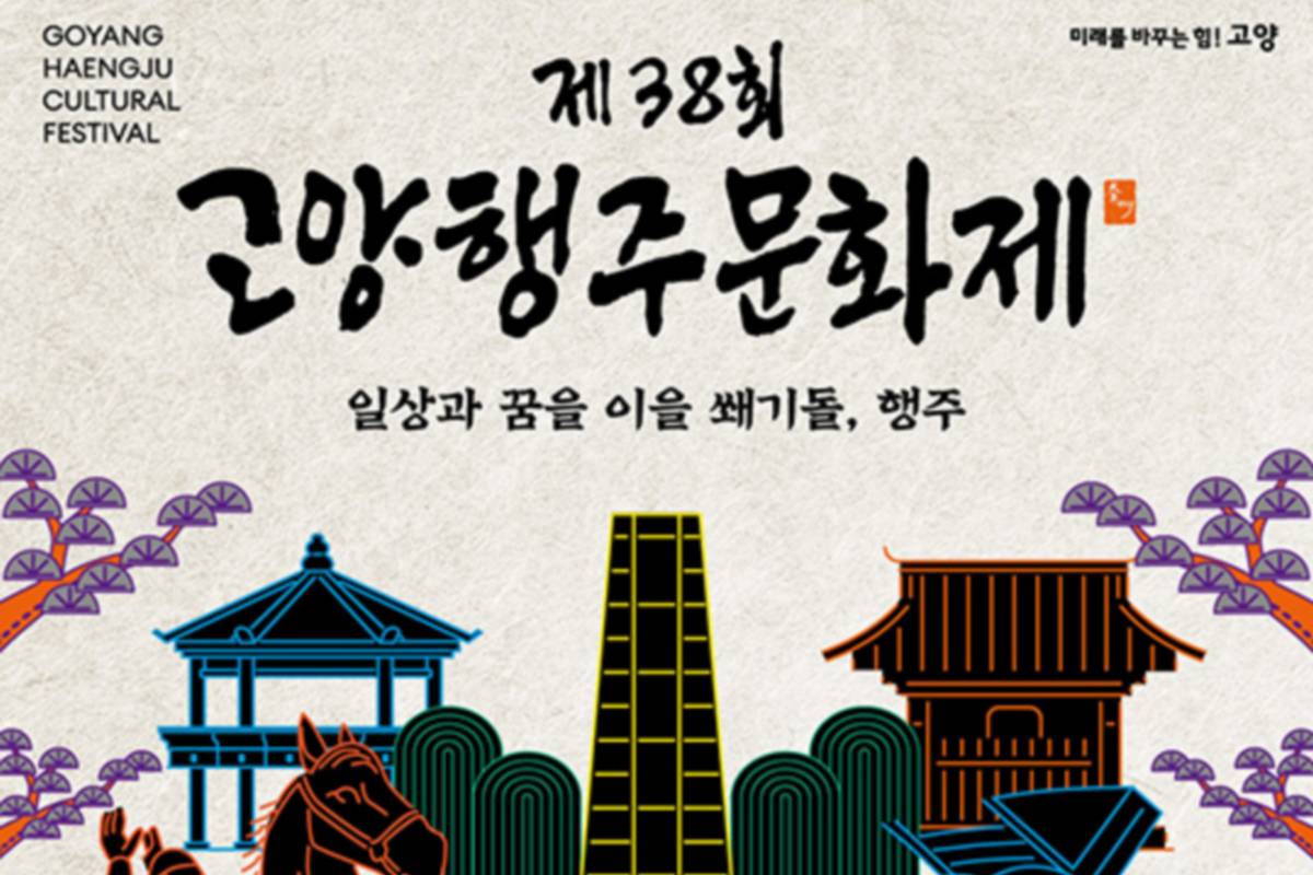 Goyang Haengju Cultural Festival