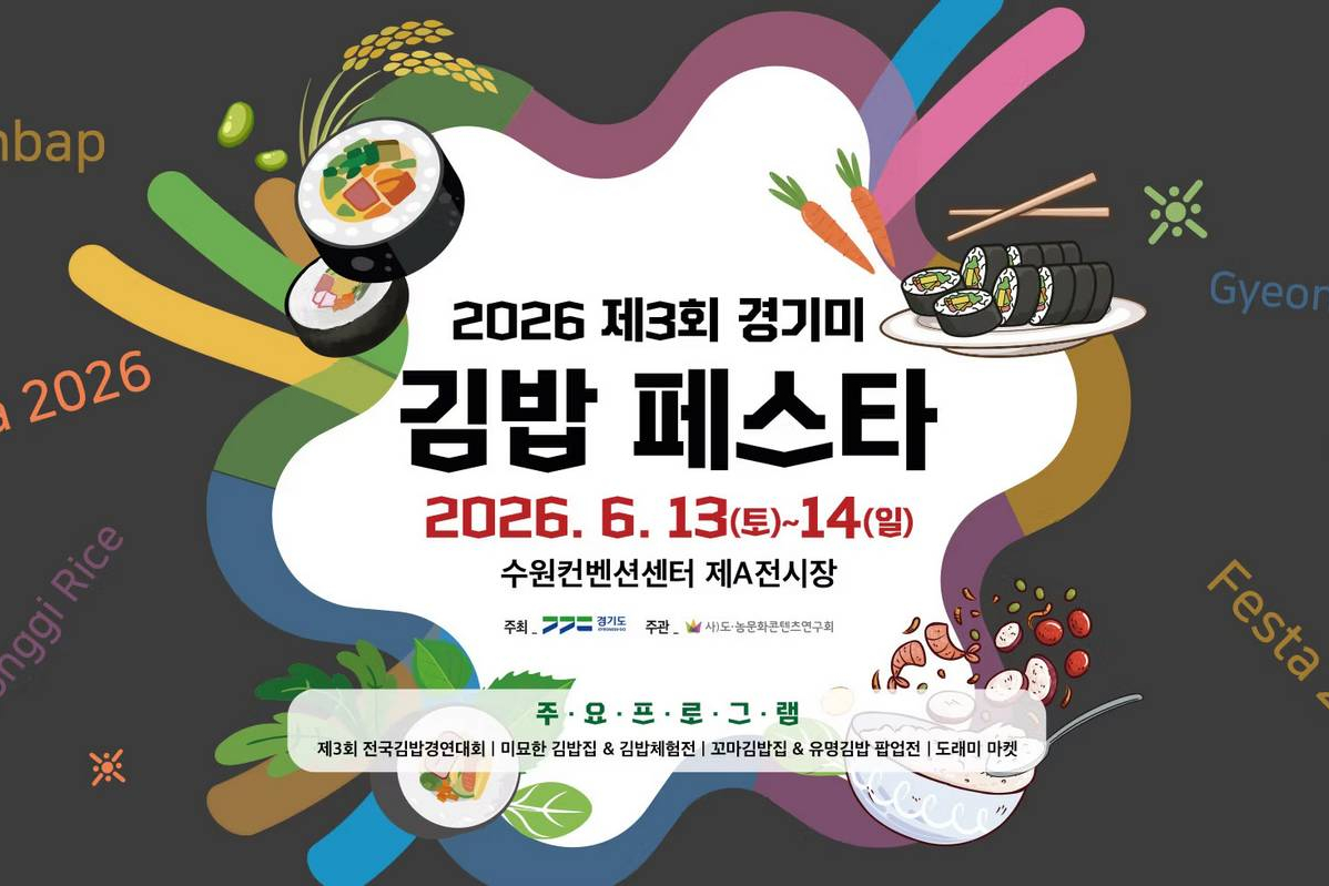 Gyeonggi Rice Gimbap Festa