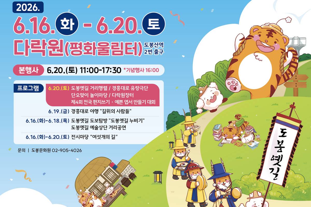 Gyeongheung-daero Dobong Old Road Festival