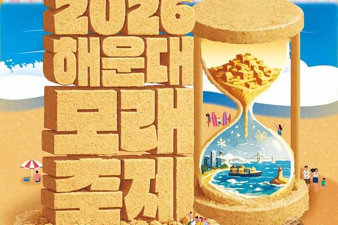 Haeundae Sand Festival