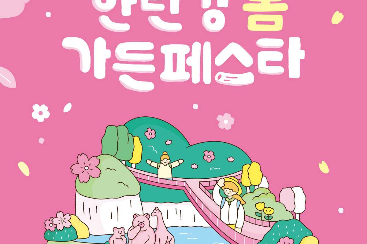 Pocheon Hantangang Garden Festa