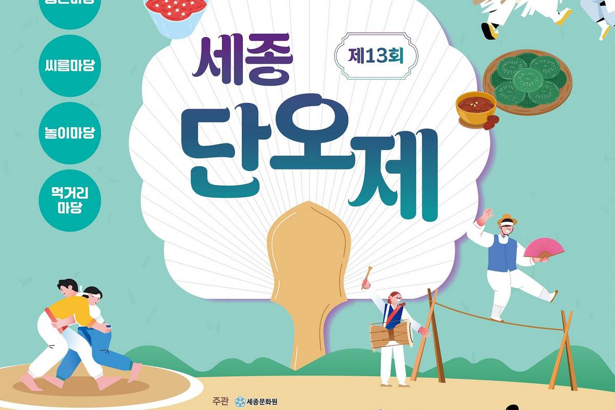 Sejong Danoje Festival