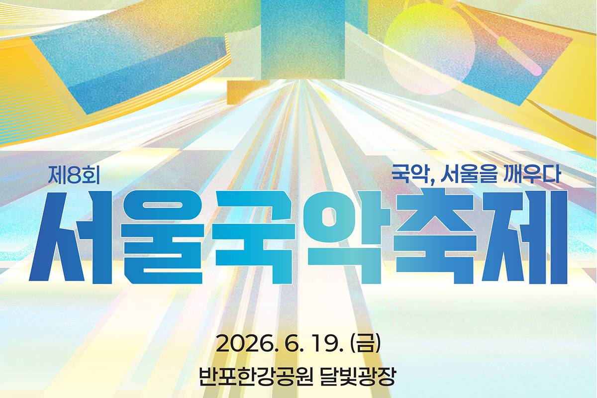 Seoul Gugak Festival