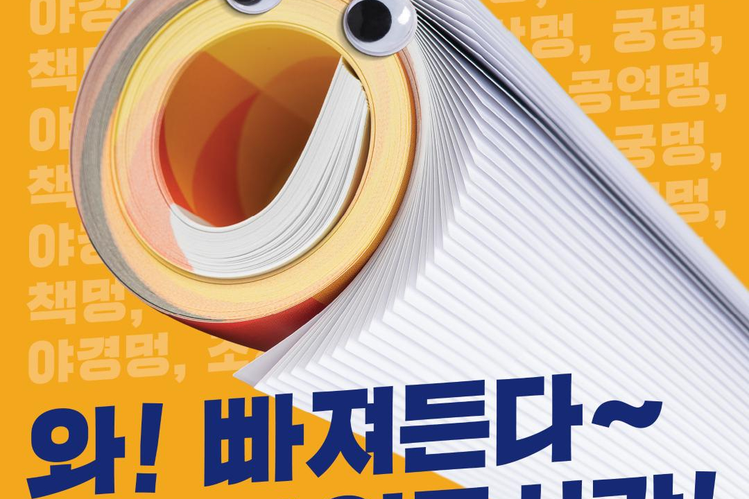 Seoul Outdoor Library