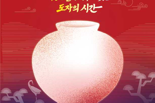 Yeoju Ceramic Festival