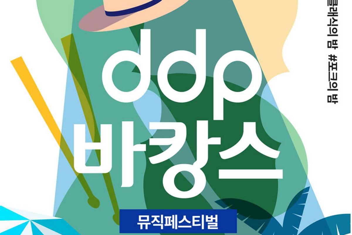 DDP Summer Vacation Music Festival