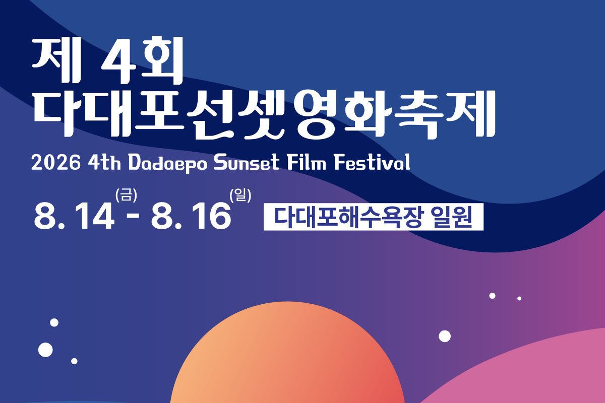 Dadaepo Sunset Film Festival