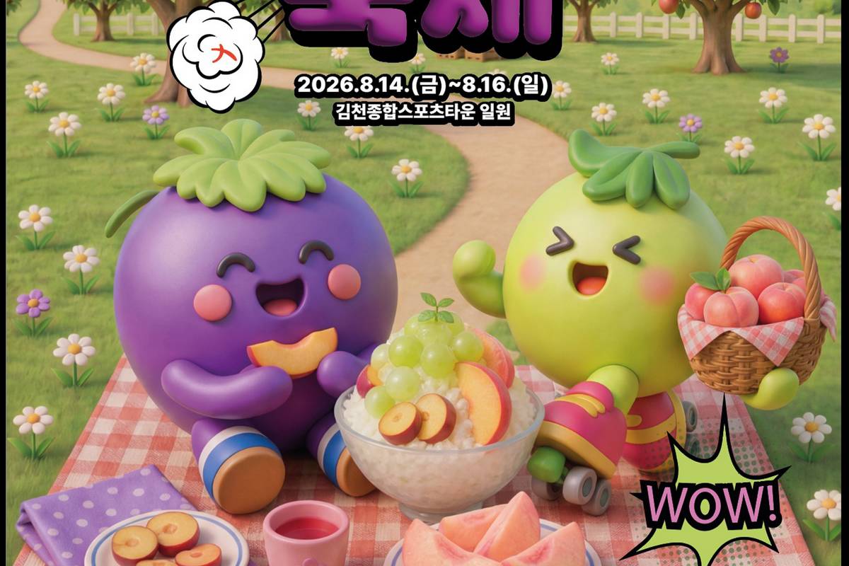 Gimcheon Grape Festival