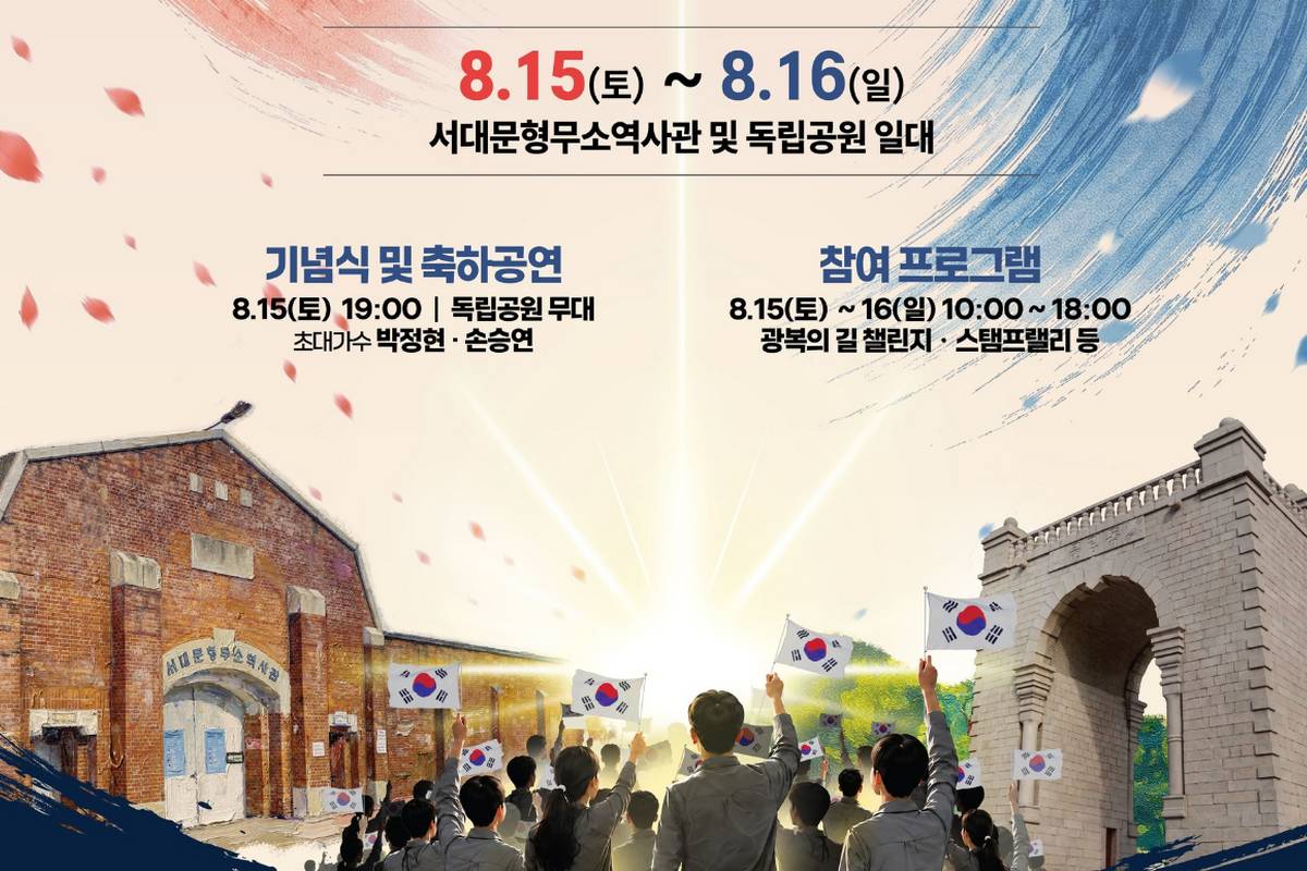Seodaemun Independence & Democracy Festival