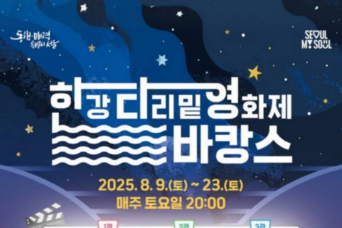 Under the Han River Bridge Film Festival