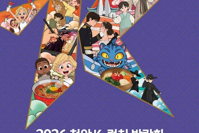 Cheonan K-Culture Expo 2026
