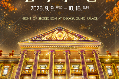 Deoksugung Night at Seokjojeon 2026
