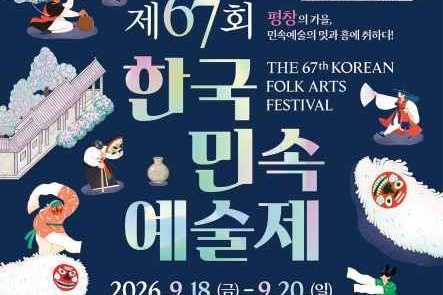 Korean Folk Arts Festival 2026