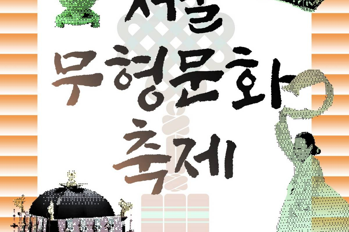 Seoul intangible culture heritage festival 2026