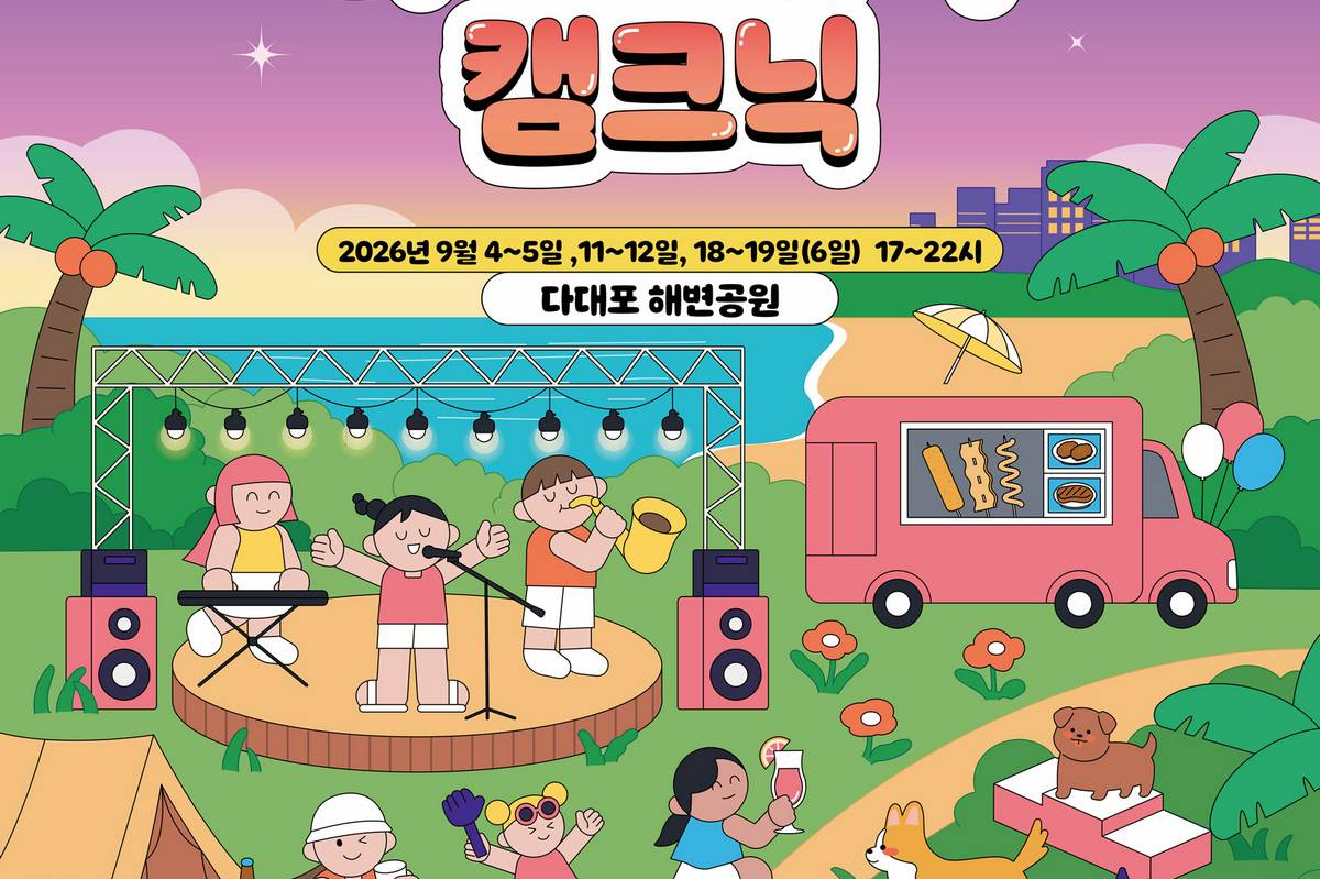 Starry Night Busan - Night Music Campnic 2026